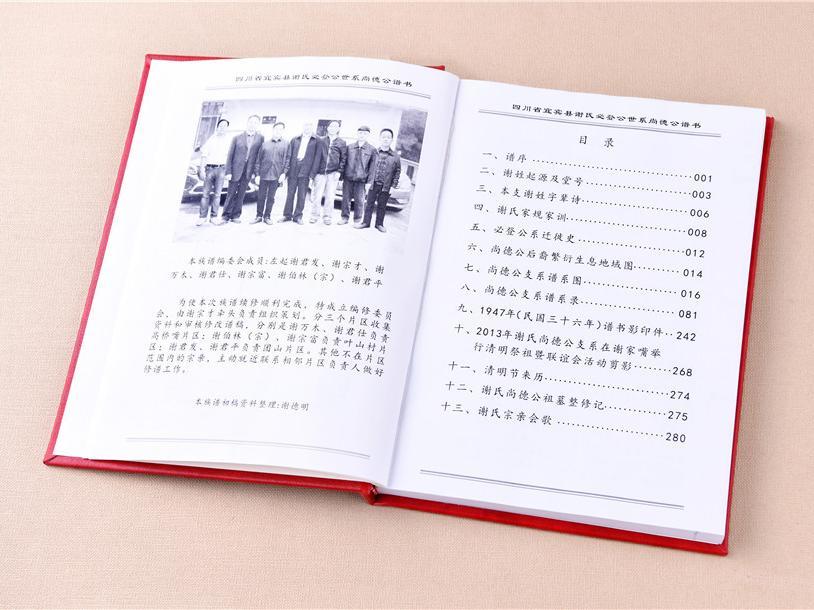 家譜設計印刷-族譜宗譜書冊定制