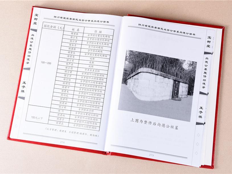 家譜設計印刷-族譜宗譜書冊定制